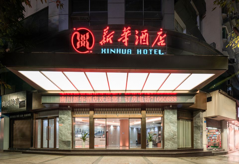 4. 신화 호텔 난촨..