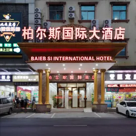 柏爾斯國際大飯店（深圳松崗地鐵站店）