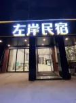Left Bank Homestay (Wuming Damaoshan Park)