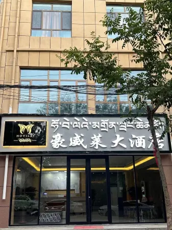 Haoweilai Hotel Отели в г. Цзиньчжа