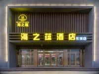 Haizhiyun Hotel (Dongcheng Branch)