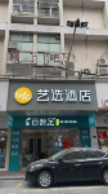 Elong ME Hotel (Guangzhou Panyu Shigang Pedestrian Street) Hotels in Guangzhou