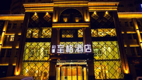 Hotan Zhige Hotel (Hotan Night Market)