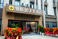 領航居未來酒店（宣城物流園店）