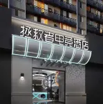 Savior Esports Hotel (Bengbu Yintai City Branch)