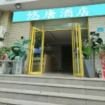 Weihai Youtang hoteI Hotels near Weihai Weiming City Wall Relic Site