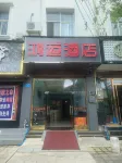 Hongyun Hotel (Honghe Prefecture Government Branch Mengzi Xintiandi Branch) - Morgenmad