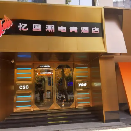 Yiguochao Electric Sports Hotel