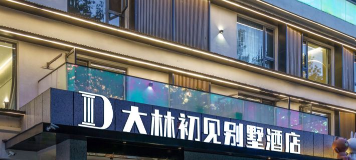 Lushan Dalin Chujian Villa Hotel (Guling Street Branch) Hotels in Lu Shan