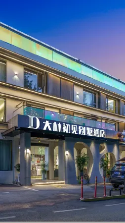 Lushan Dalin Chujian Villa Hotel (Guling Street Branch) Отели рядом с достопримечательностью «Kuling Street»