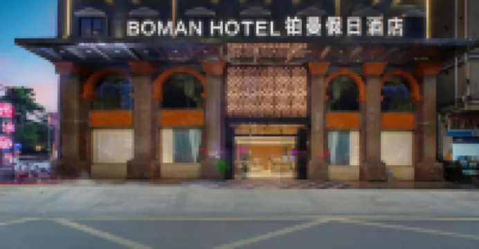 鉑曼假日酒店（深圳光明店） 光明新區酒店