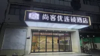 Sing Tianyou E-sports Hotel Wujiang Pedestrian Street Store