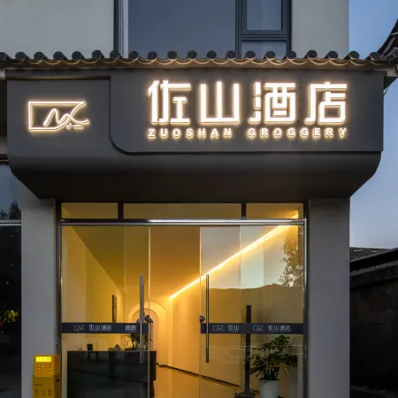 Zuoshan Hotel (Baisha Ancient Town)