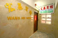 Wang Kei Hotel（Mong Kok MTR Exit D2） Các khách sạn ở Nguyên Lãng