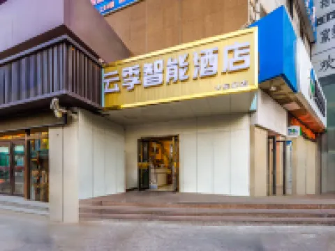 โรงแรมอัจฉริยะหยุนจี สาขา สถานีรถไฟซีหนิง โรงแรมในซีหนิง