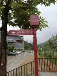 Yingyueju Hot Springs Homestay (Gupo Mountain Resort Distribution Center)