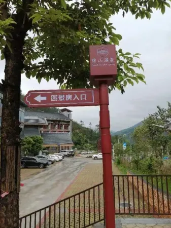 Yingyueju Hot Springs Homestay (Gupo Mountain Resort Distribution Center) Отели рядом с достопримечательностью «Shibashuiyuan Ecological Scenic Spot»