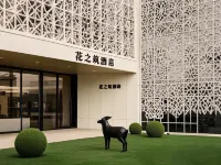 花之築飯店（安順新天地美食街店）
