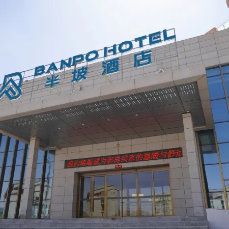 Banpo Hotel (Lanzhou Modern College Branch)