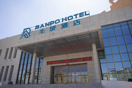 Banpo Hotel (Lanzhou Modern College Branch) Отели рядом с достопримечательностью «Gansu University of Political Science and Law Lanzhou New Area New Campus»