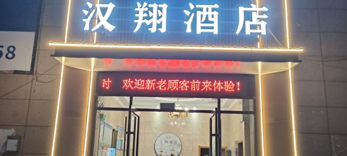 Hanxiang Hotel (Yucheng Yudong Commercial Plaza People's Court) Hotels in Yucheng