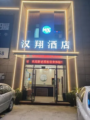 虞城漢翔賓館