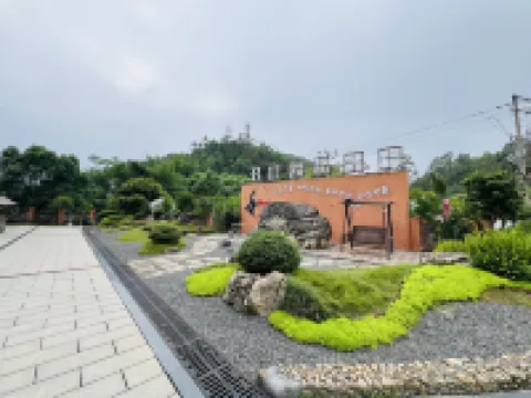 華安和睦休閑山莊