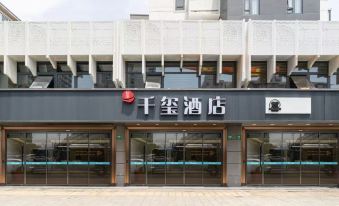 Qianxi Hotel (Shanghai World Expo Park Chenshan Road Metro Station Branch)