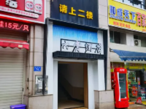 寧鄉雲賞酒店