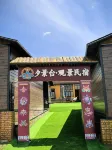 夕景台·觀景民宿 若爾蓋大草原自然區附近的飯店