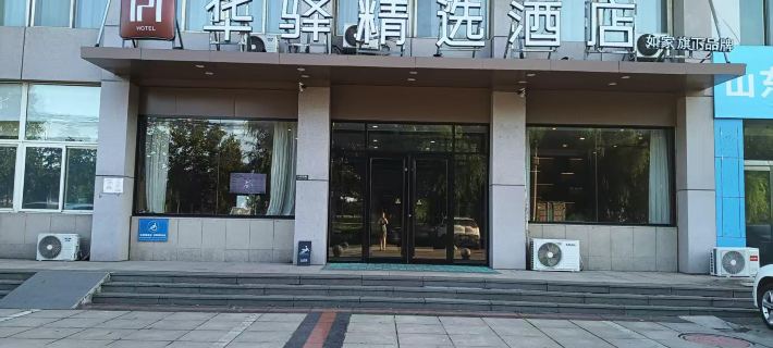 Home Inn Huayi Select Hotel (Binzhou Zouping Huangshan Fifth Road) โรงแรมในโจวผิง