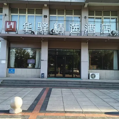 Huayi Select Hotel by Home Inn (Zouping Huangshan Fifth Road)