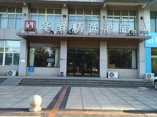 โรงแรมหัวยี ซีเล็ก บาย โฮม อินน์ (ถนนหวงซานที่ห้า โจวผิง)