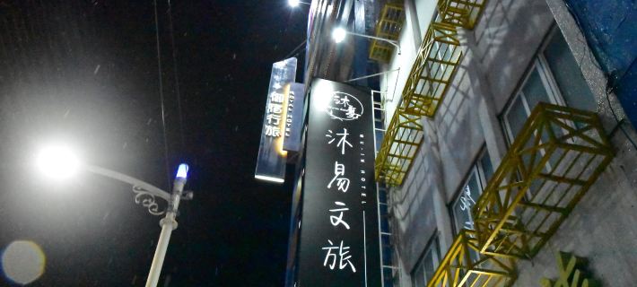 Mu-In Hotel Hotels in Kaohsiung