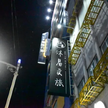 Mu-In Hotel Hotels near Sanmin District