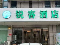 銳客飯店（溫嶺大溪店） 方山國家重點風景名勝區南嵩巖附近的飯店