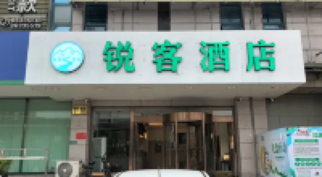 銳客酒店（溫嶺大溪店） 鄰近溫嶺方山景區的酒店