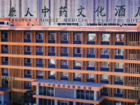 Starway Hotel (Baoding Anguo Digital Traditional Chinese Medicine Capital) Hotels in Anguo
