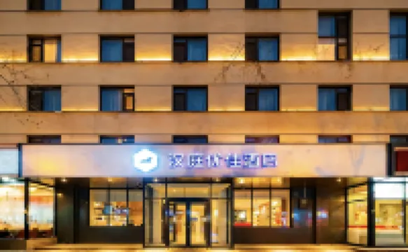 漢庭優佳酒店（北京石景山遊樂園店） 鄰近石景山的酒店