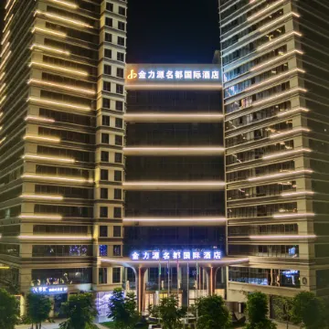 Jinliyuan Mingdu International Hotel (Ankang High-tech Wanda)