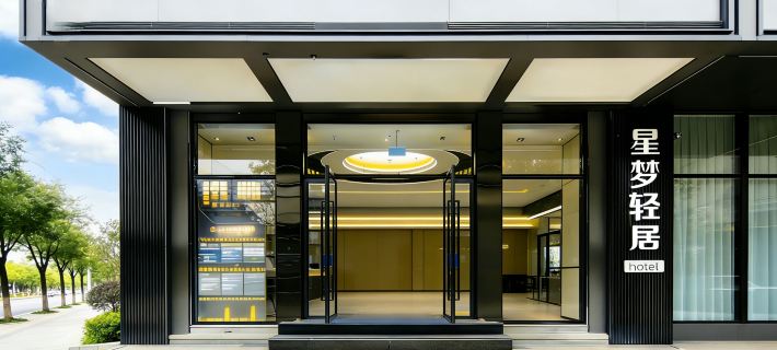 StarDream Light Stay Hotels in Guanghan