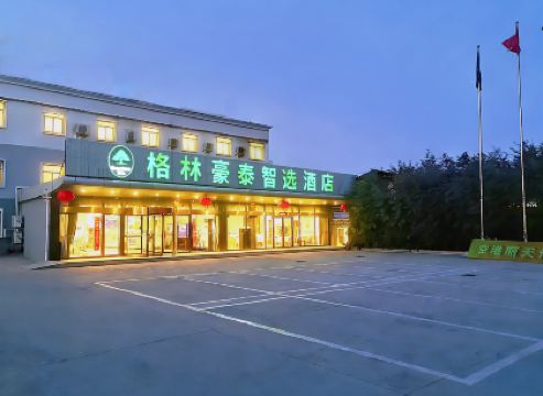 格林豪泰智選酒店（北京首都機場T3客運大樓店）