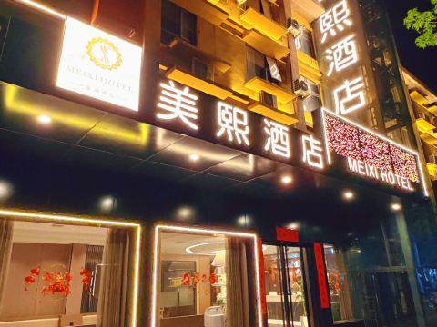 Meixi Hotel (Luoyang Longmen High-speed Railway Station Branch)