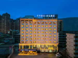 文華麗景·歡住飯店（人民公園·岷州不夜城店）