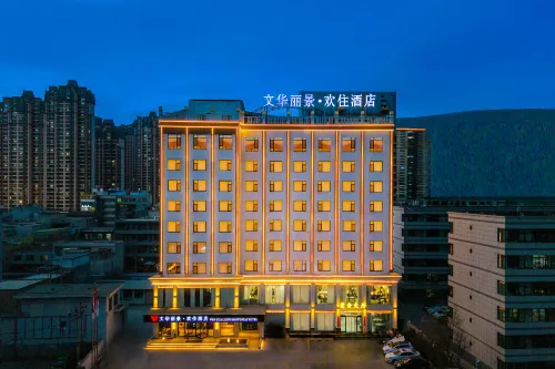 文華麗景·歡住酒店（人民公園·岷州不夜城店）