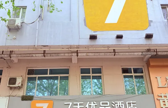 7天優品酒店（石家莊正定古城隆興寺店）