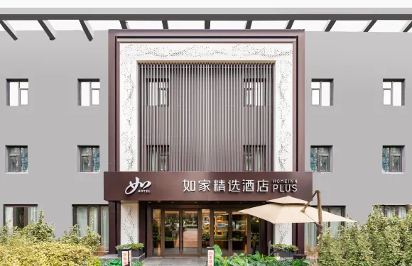 如家精選酒店（濟南高新萬達齊魯軟件園地鐵站店）