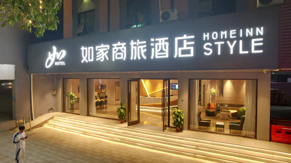 Homeinn Selected Hotel (Zhaoqing Gaoyao District Government Polytechnic Institute)