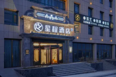 星程酒店(蘭州中川機場亞太世貿店) 鄰近中川小鎮的酒店