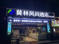 莫林風尚酒店（張家界天門山店） 鄰近天門山索道的酒店